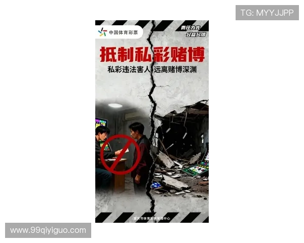 地下彩票开奖黑幕揭秘与风险警示