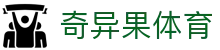 奇异果体育_奇异果平台qyg vip com_官网最新入口